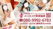 メンズエステ那須塩原 업소 정보