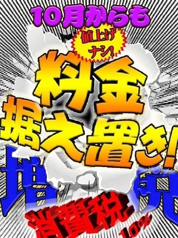 10月からのお知らせ