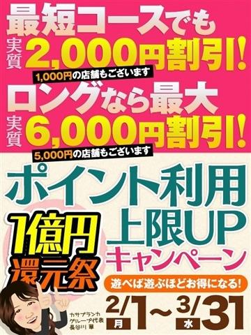 冬の還元祭 第2弾