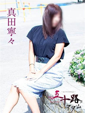 真田寧々