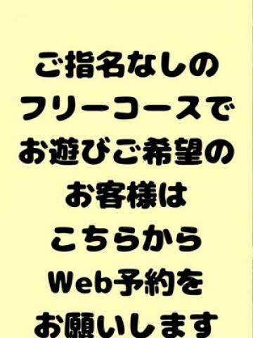 フリー限定