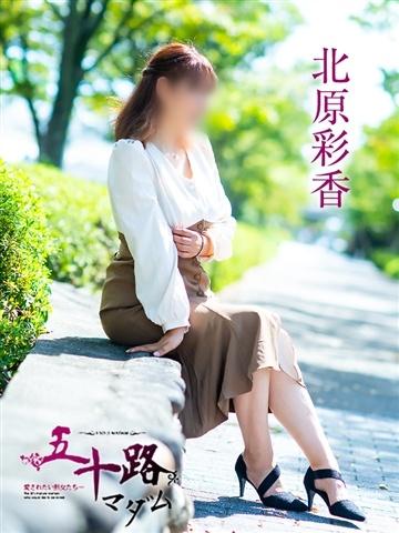 Kitahara Ayaka