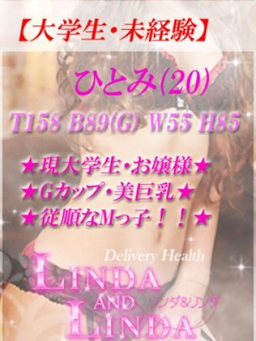 ひとみ★未経験 (Hitomi)