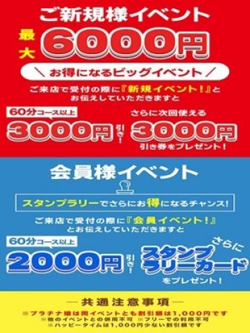 新規&会員様イベント