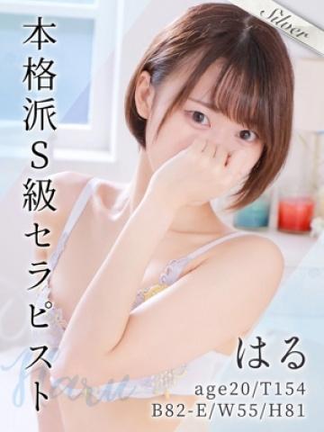 はる