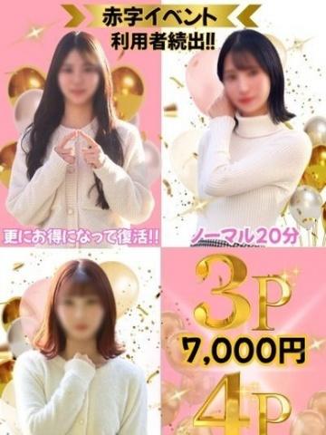 赤字イベント!!更に