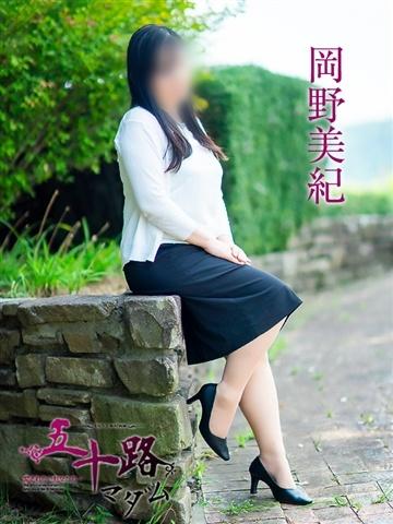 岡野美紀