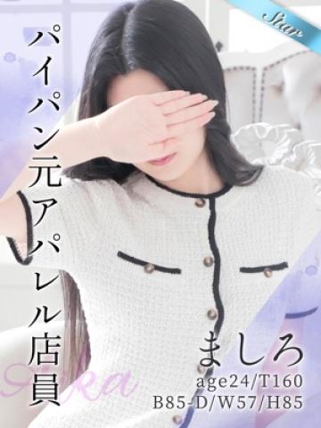 ましろ