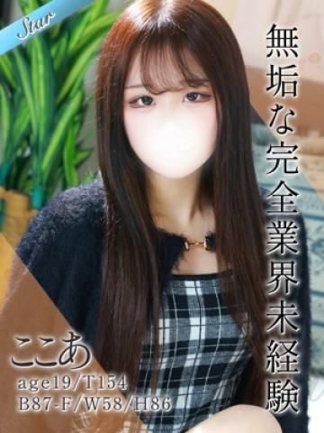 ここあ