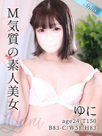 ゆに