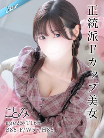 ことみ
