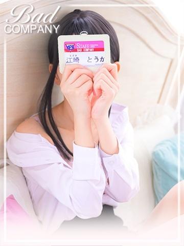 江崎(えざき)とうか