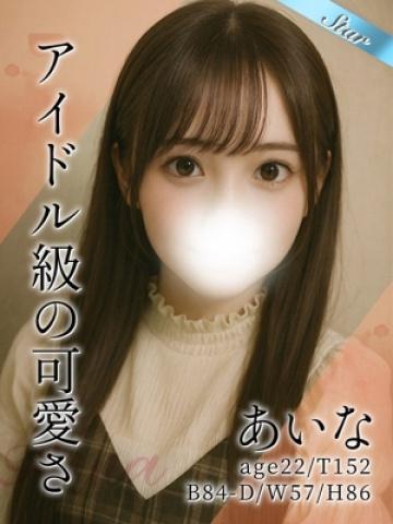 あいな (Aina)
