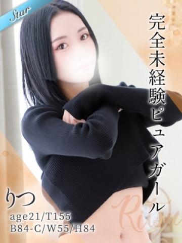 りつ