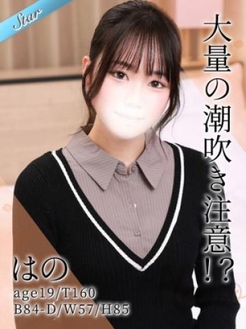 はの