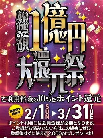 ポイント大還元祭開催中