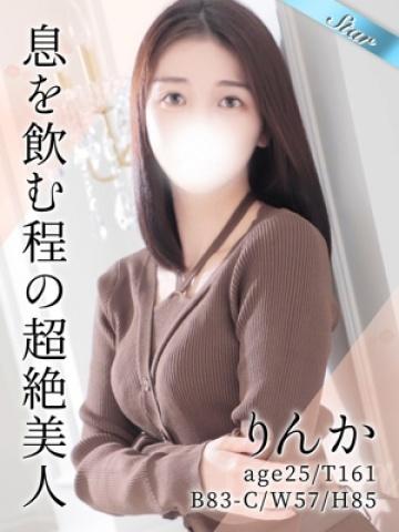 りんか