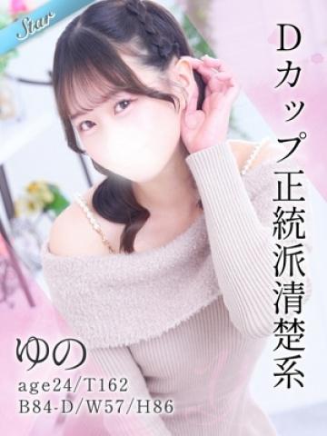 ゆの