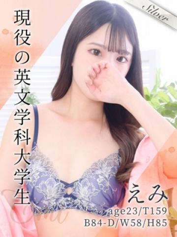 えみ