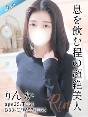 りんか (Rinka)