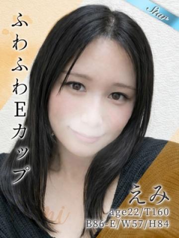 えみ