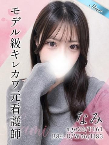 なみ (Nami)
