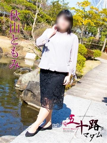 Tomomi