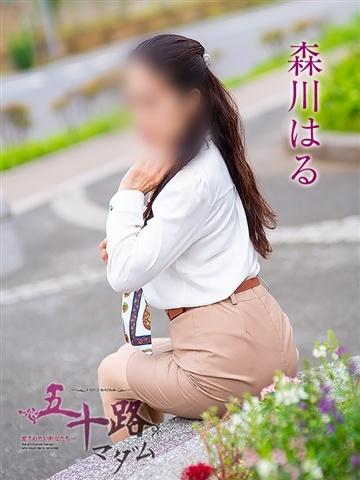森川はる