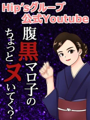 腹黒マロ子