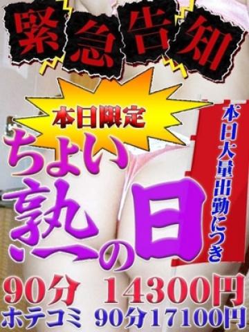 ちょい熟の日
