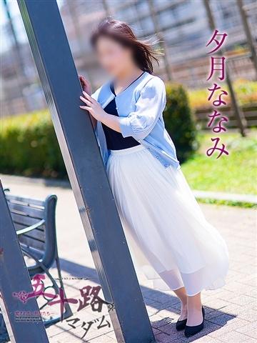 夕月ななみ