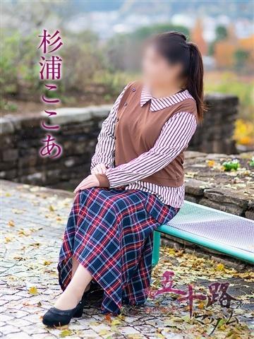 杉浦ここあ