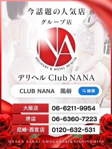 れんか・クラブナナ