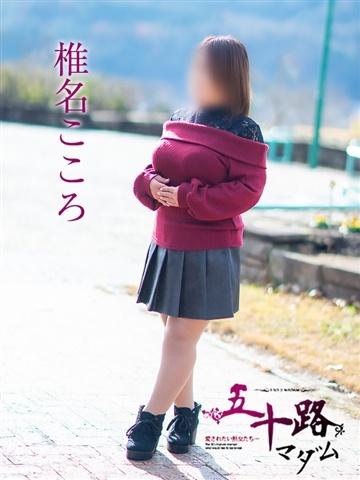 椎名こころ