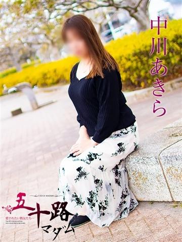 中川あきら