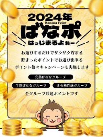 「ばなポ」の告知