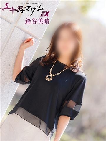 鈴谷美晴