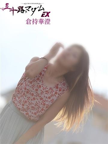 倉持華澄