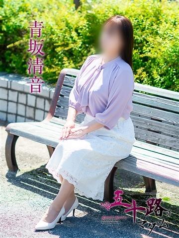 青坂清音