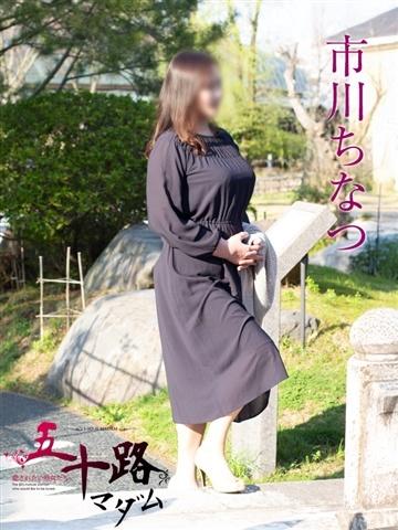 市川ちなつ