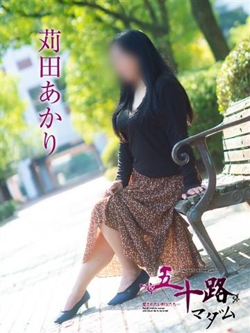 苅田あかり