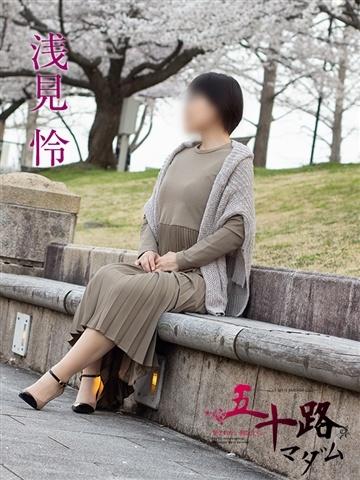 浅見怜