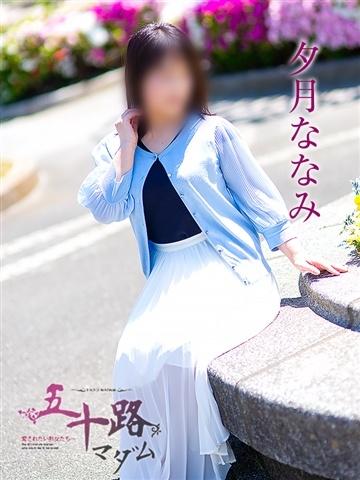 夕月ななみ