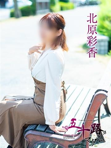 Kitahara Ayaka