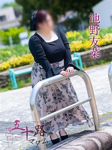 池野友菜