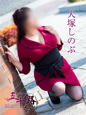 Otsuka Shinobu
