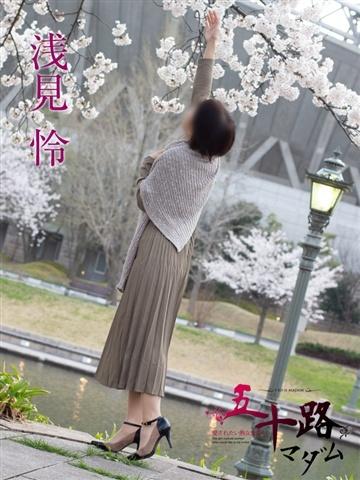 浅見怜