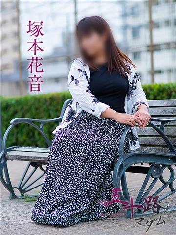 塚本花音