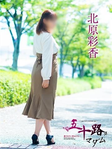 Kitahara Ayaka
