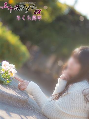 さくら真琴